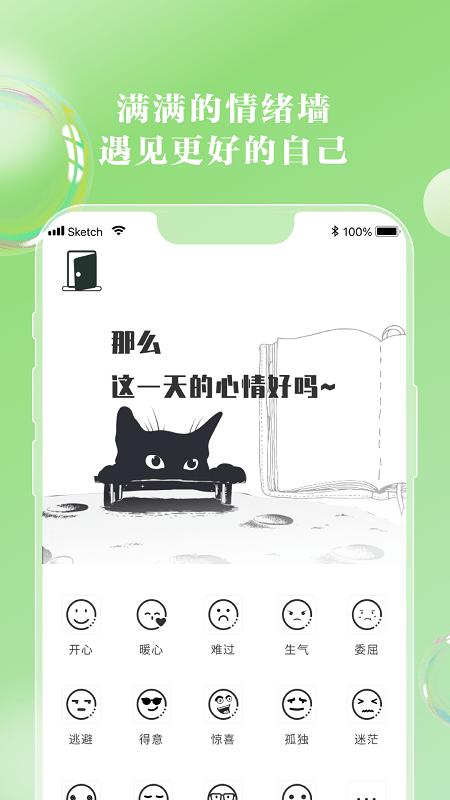 情绪笔记手机版下载,情绪笔记,笔记app