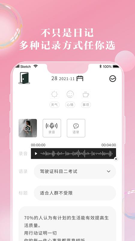 情绪笔记手机版下载,情绪笔记,笔记app