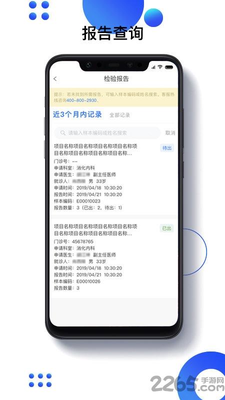 快检康app下载,快检康,医疗app,检验app