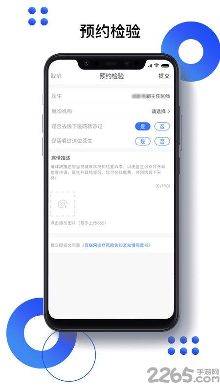 快检康app下载,快检康,医疗app,检验app