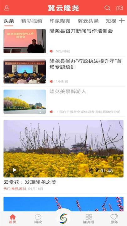 冀云隆尧客户端下载,新闻app,融媒app,冀云隆尧