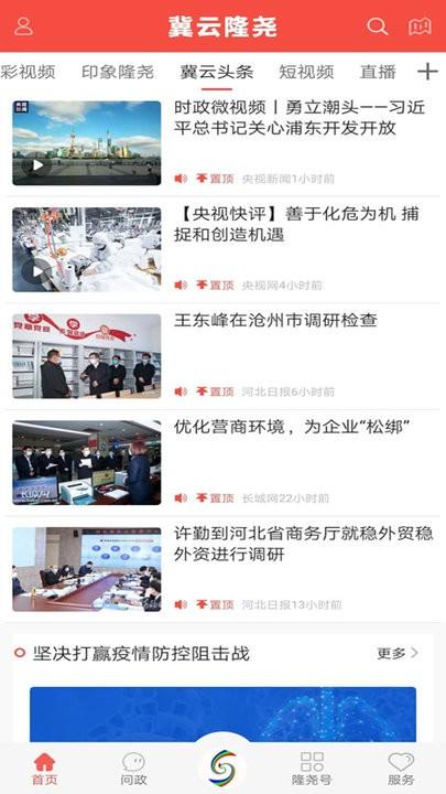 冀云隆尧客户端下载,新闻app,融媒app,冀云隆尧