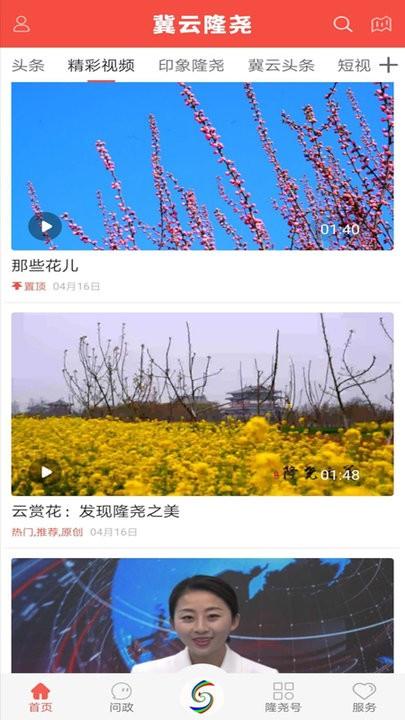 冀云隆尧客户端下载,新闻app,融媒app,冀云隆尧
