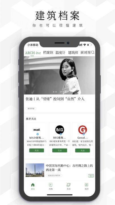 建筑档案app下载,建筑档案,资讯app,建筑app