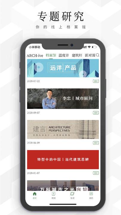 建筑档案app下载,建筑档案,资讯app,建筑app