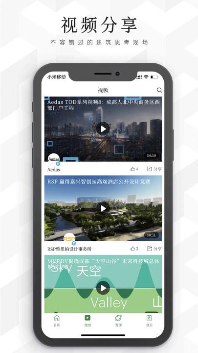 建筑档案app下载,建筑档案,资讯app,建筑app