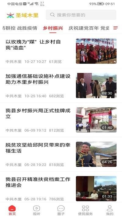 圣域木里官方版下载,圣域木里,木里藏族自治县app,新闻app