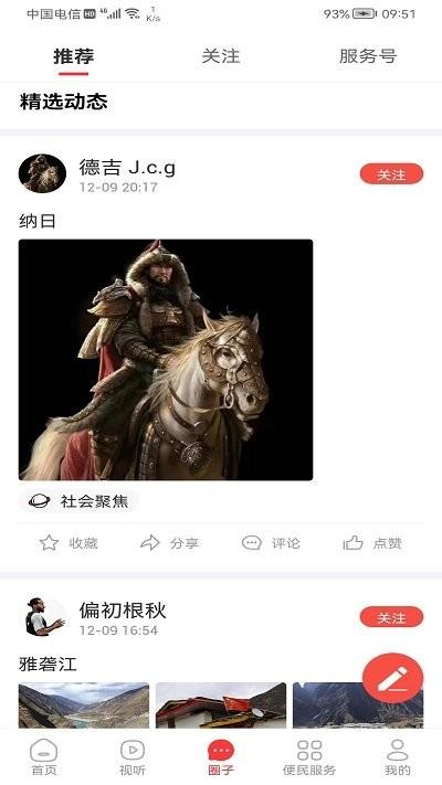 圣域木里官方版下载,圣域木里,木里藏族自治县app,新闻app