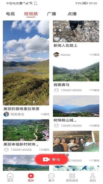 圣域木里官方版下载,圣域木里,木里藏族自治县app,新闻app