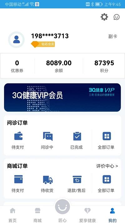 三奇健康软件下载,三奇健康,医疗app,健康app