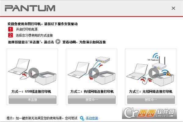 奔图,驱动,打印机.