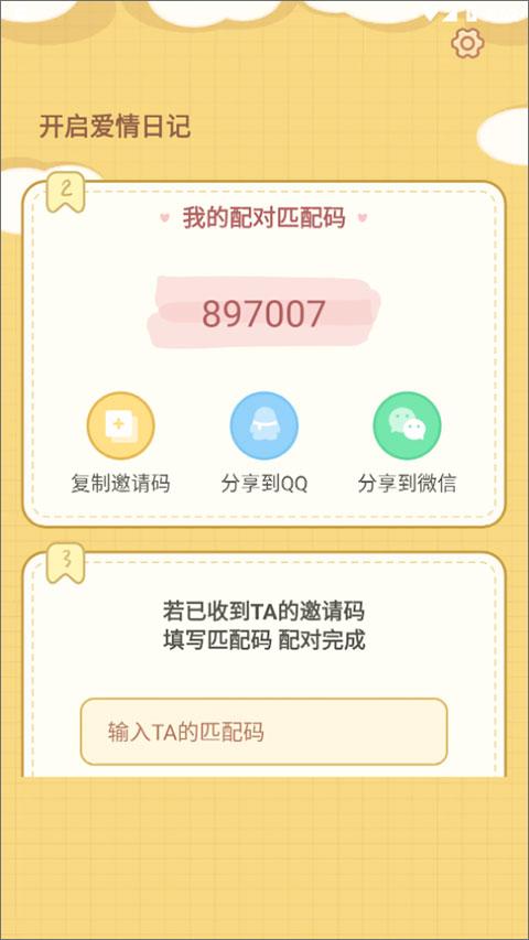爱情日记app最新版下载,记录app,情侣app,爱情日记