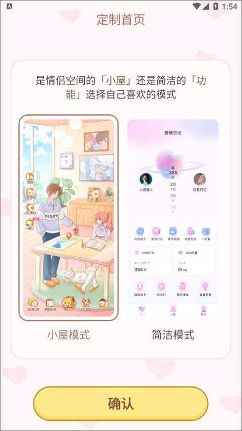 爱情日记app最新版下载,记录app,情侣app,爱情日记