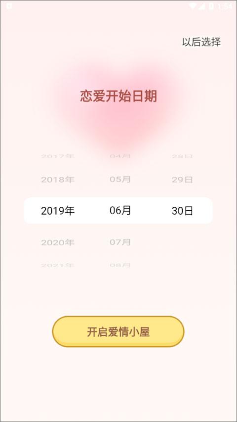 爱情日记app最新版下载,记录app,情侣app,爱情日记