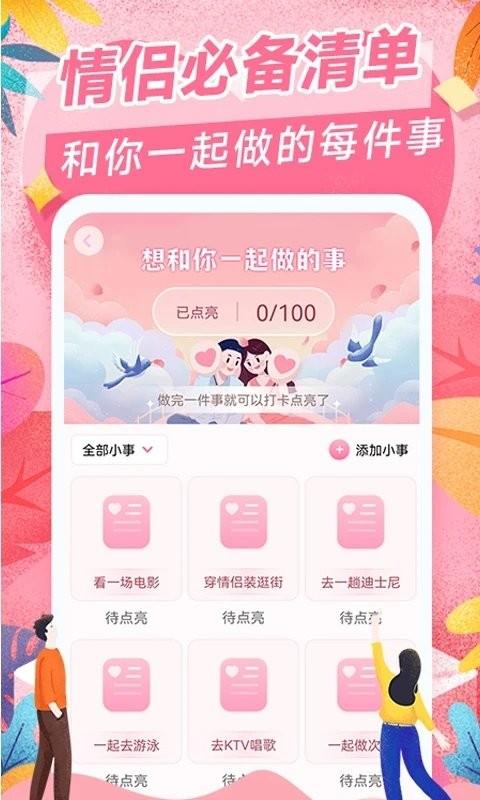 爱情日记app最新版下载,记录app,情侣app,爱情日记