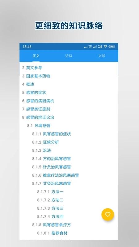 医学百科知识竞赛题库下载,医学百科,医疗app,健康app