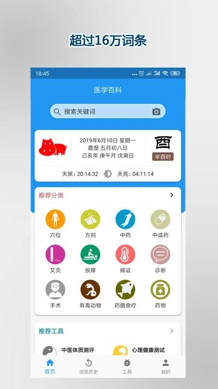 医学百科知识竞赛题库下载,医学百科,医疗app,健康app