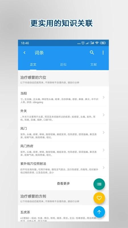 医学百科知识竞赛题库下载,医学百科,医疗app,健康app