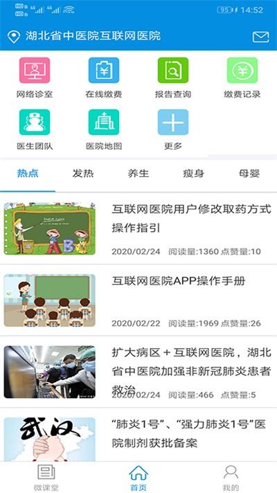 湖北省中医院互联网医院官方版下载,湖北省中医院互联网医院,医院app
