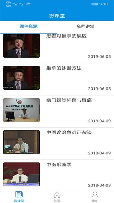 湖北省中医院互联网医院官方版下载,湖北省中医院互联网医院,医院app