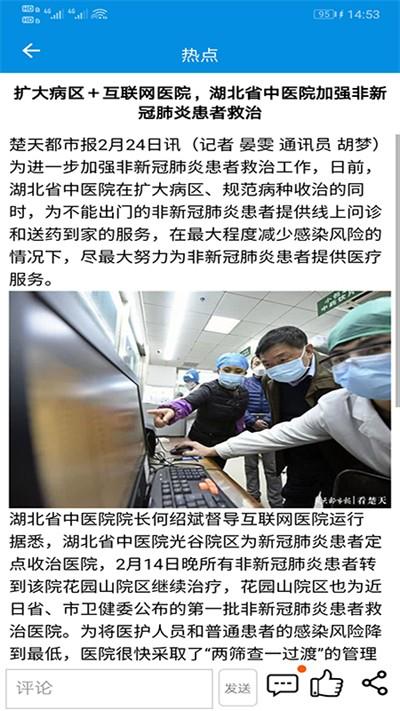湖北省中医院互联网医院官方版下载,湖北省中医院互联网医院,医院app
