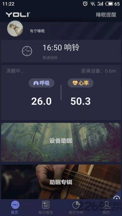 有宁睡眠app(yoli)下载,有宁睡眠,睡眠app