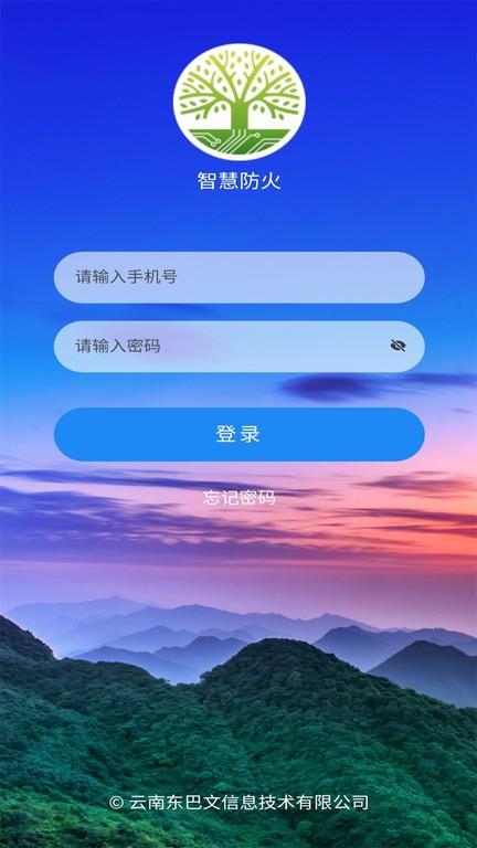 智慧防火app下载,智慧防火,办公app,防火app