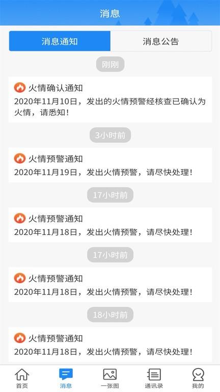 智慧防火app下载,智慧防火,办公app,防火app