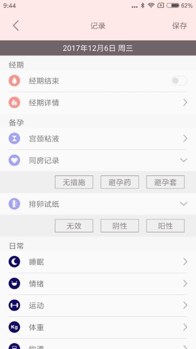 秒秒测好孕app下载,秒秒测好孕,怀孕app,备孕app