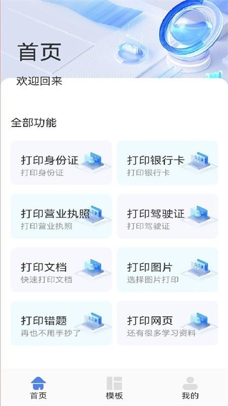 万能打印机助手app下载,万能打印机助手,打印机app,工具app