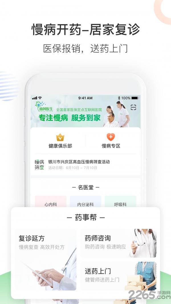 南风医生最新版下载,南风医生,医疗app,医生app