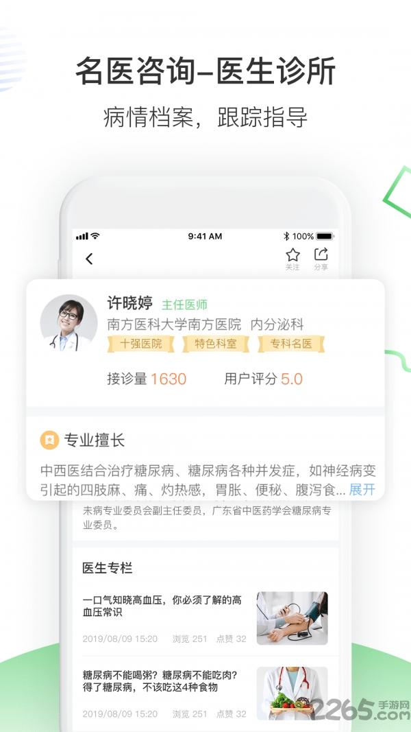 南风医生最新版下载,南风医生,医疗app,医生app