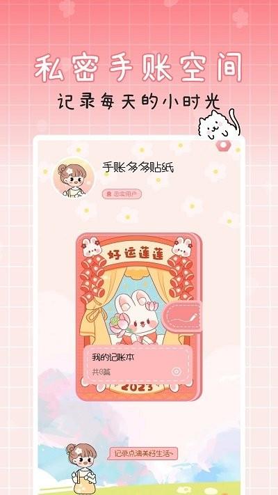 手账多多贴纸app下载,手账多多贴纸,手账app,记录app