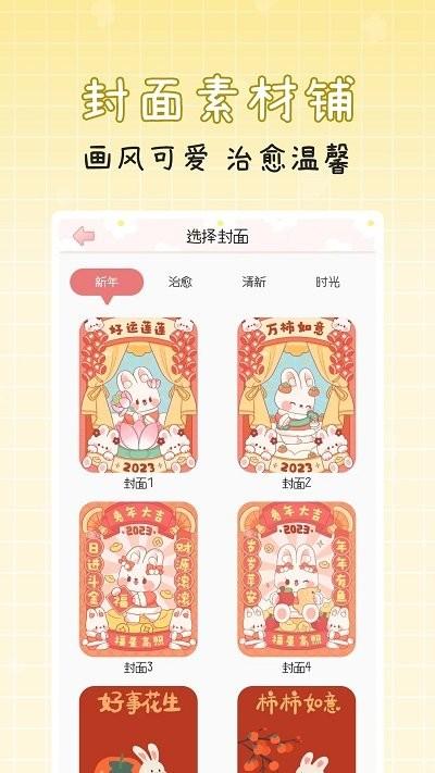 手账多多贴纸app下载,手账多多贴纸,手账app,记录app