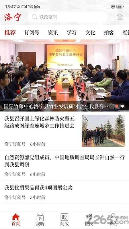 云上洛宁最新版下载,云上洛宁,新闻app,资讯app