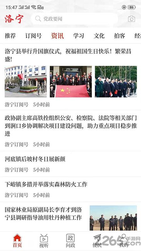 云上洛宁最新版下载,云上洛宁,新闻app,资讯app