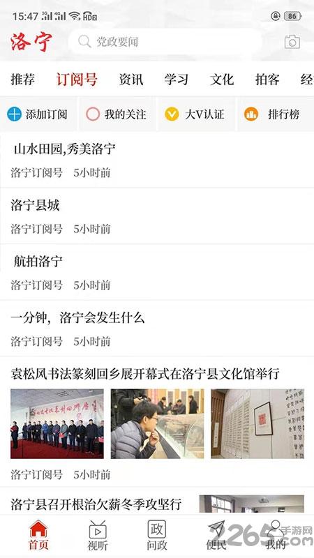 云上洛宁最新版下载,云上洛宁,新闻app,资讯app