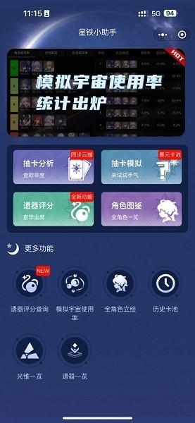 星铁小助手抽卡分析软件(srgachalink)下载,SRGachaLink,抽卡分析app,游戏工具app