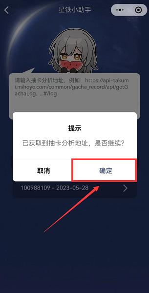 星铁小助手抽卡分析软件(srgachalink)下载,SRGachaLink,抽卡分析app,游戏工具app