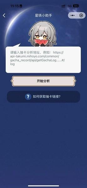 星铁小助手抽卡分析软件(srgachalink)下载,SRGachaLink,抽卡分析app,游戏工具app