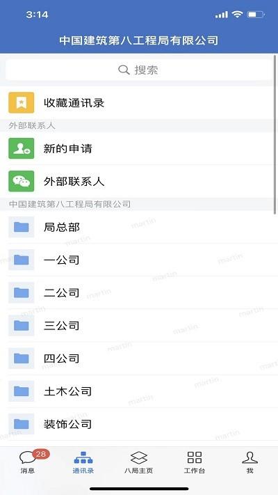 八局通官方版下载,八局通,办公app,企业app