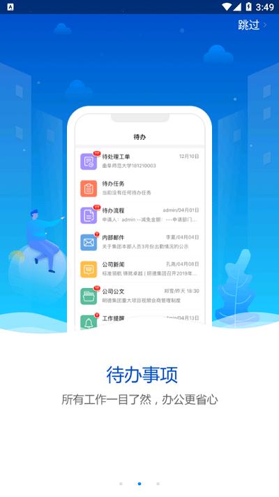 明德物管官方版下载,明德物管,考勤app,办公app