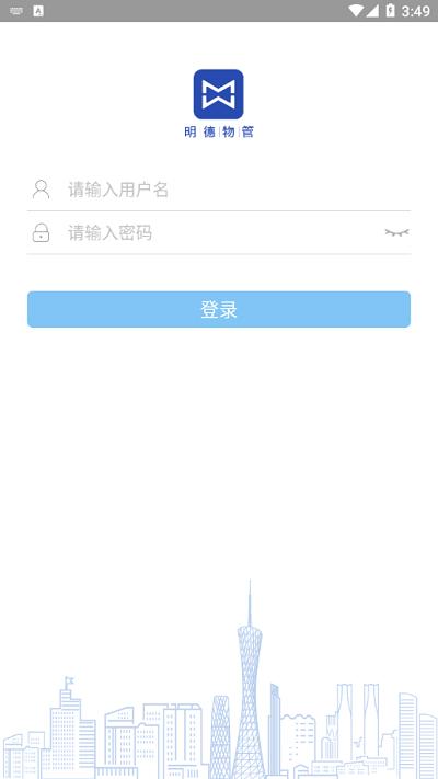 明德物管官方版下载,明德物管,考勤app,办公app