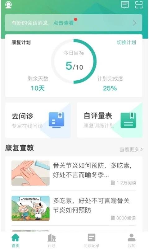 康复行医疗app下载,康复app,医疗app,康复行医疗