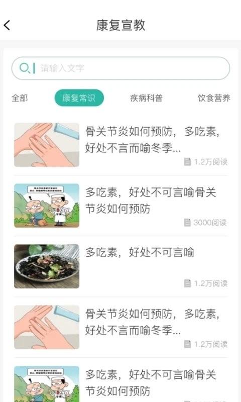 康复行医疗app下载,康复app,医疗app,康复行医疗