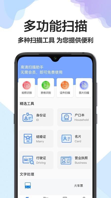 cs全能扫描王免费版下载,cs全能扫描王,扫描app