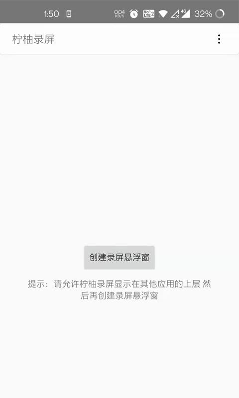 柠柚录屏软件下载,柠柚录屏,录屏app