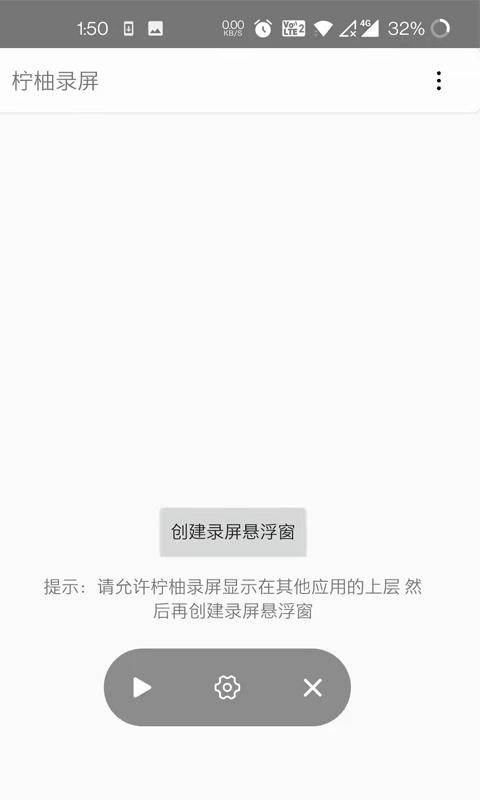 柠柚录屏软件下载,柠柚录屏,录屏app