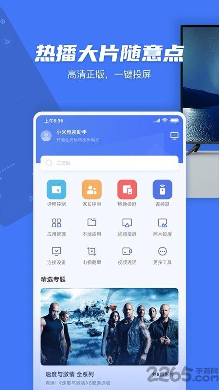 小米电视助手app官方版下载,小米电视助手,电视助手,投屏app