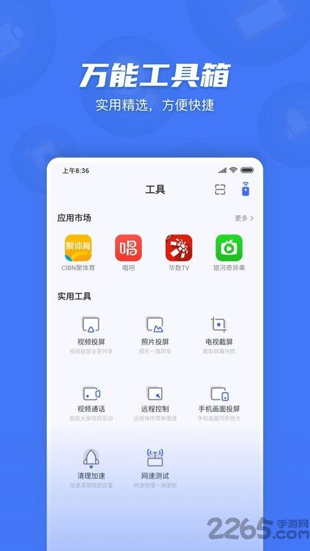 小米电视助手app官方版下载,小米电视助手,电视助手,投屏app